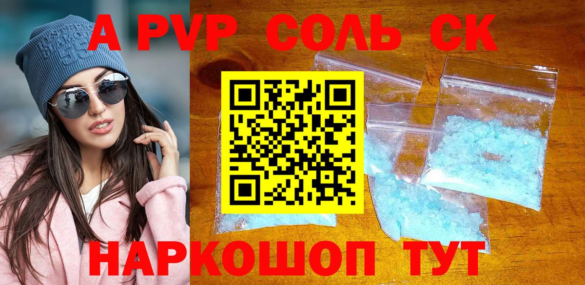 Альфа ПВП Соль  A-PVP Соль  Вход с VPN  Сертолово 