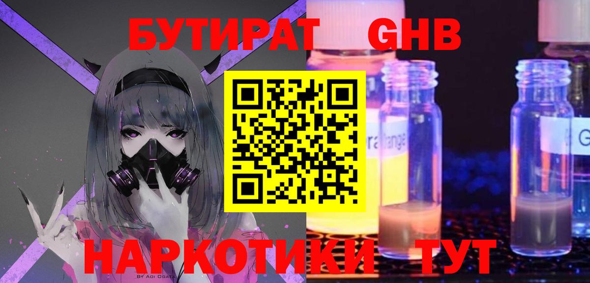 Сертолово  БУТИРАТ вода  Бутират  Вход с VPN 
