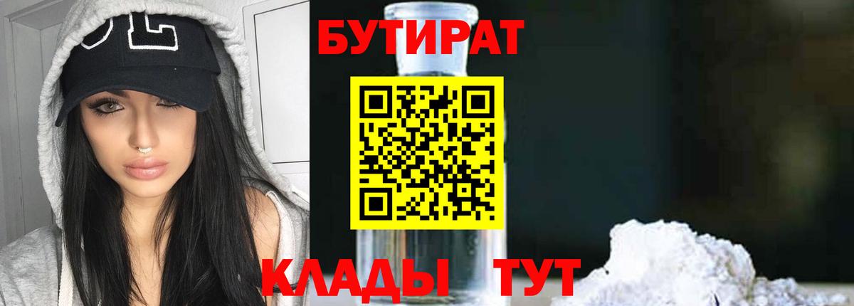 БУТИРАТ бутик Сертолово