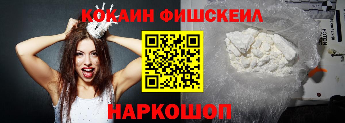 КОКАИН  COCAIN 99%  Вход с VPN  наркотики  КОКАИН FishScale  Сертолово 