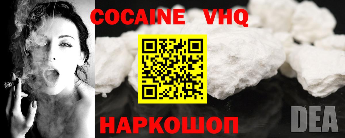 Cocaine 99% Сертолово