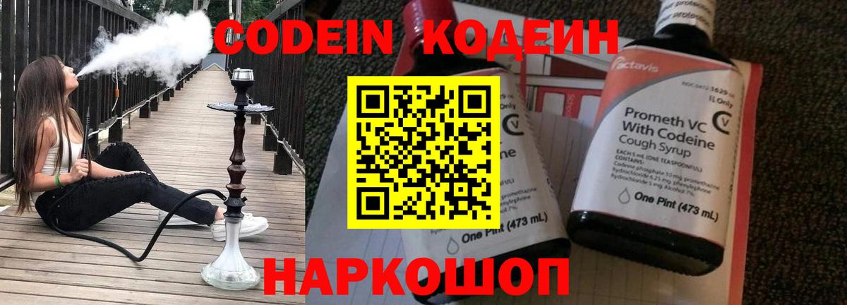 Codein напиток Lean (лин)  Кодеин Purple Drank  Сертолово  Вход с VPN 