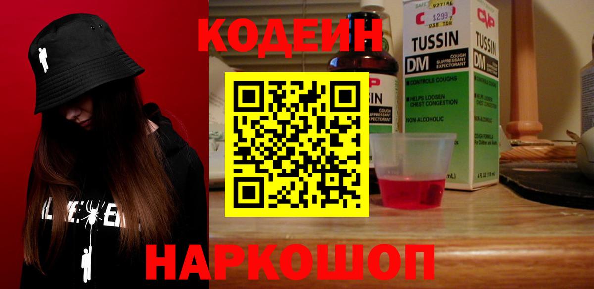 Кодеиновый сироп Lean напиток Lean (лин) Сертолово