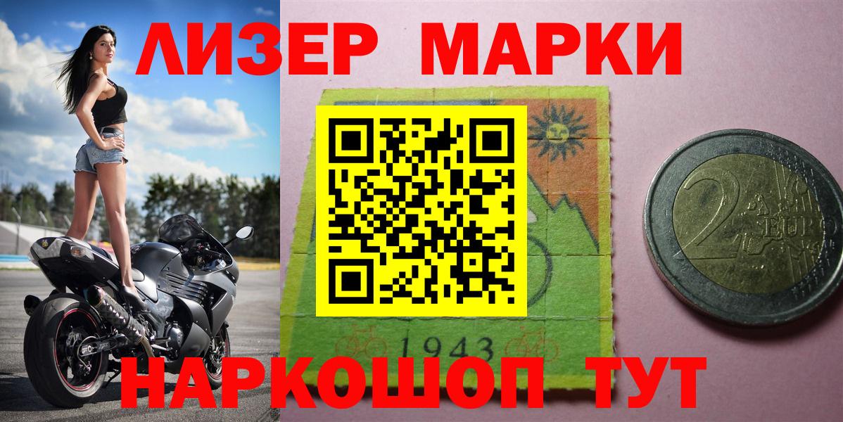 Наркотические марки 1,8мг  Вход с VPN  Сертолово 